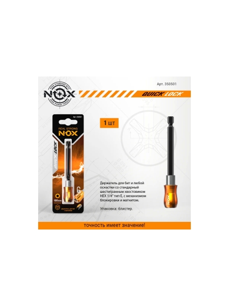 Держатель для бит QUICK LOCK (100 мм; карта; E6.3) NOX 350501