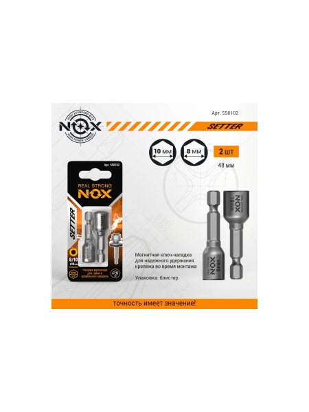 Ключ-насадка магнитная NUT SETTER (2 шт; 8/10x48 мм; карта) NOX 558102