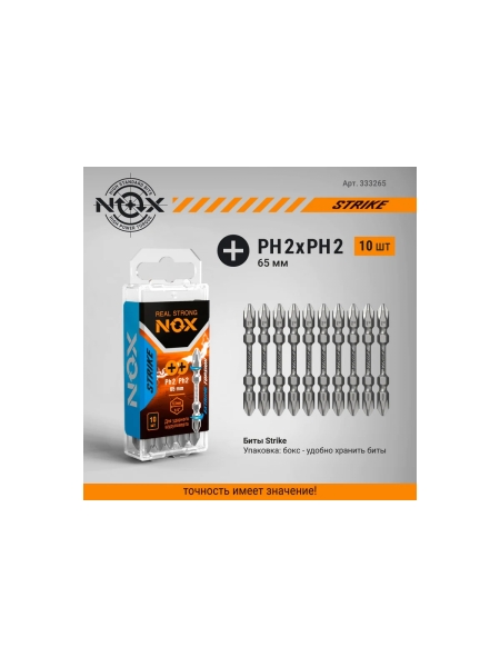 Бита двухсторонняя impact STRIKE (10 шт; РH2хРH2х65 мм; бокс) NOX 333265