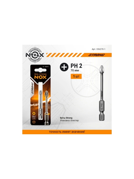 Бита торсионная STRONG (PH2х70 мм; карта; E6.3) NOX 336270-1