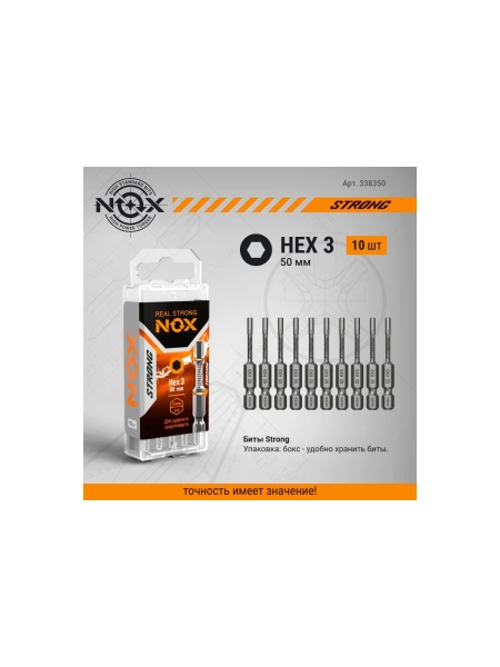 Бита торсионная STRONG (10 шт; HEX5х50 мм; бокс; E6.3) NOX 338550