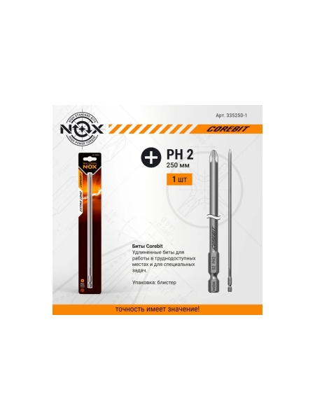 Бита COREBIT (PH2х250 мм; карта; E6.3) NOX 335250-1