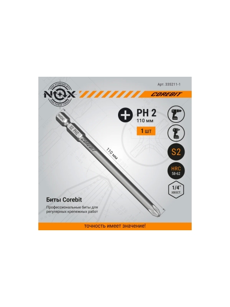 Бита COREBIT (PH2x110 мм; карта; E6.3) NOX 335211-1