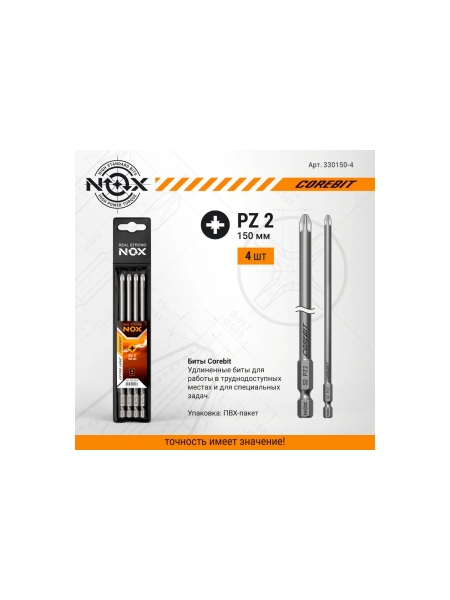 Бита COREBIT (4 шт; PZ2х150 мм; упаковка ПВХ; E6.3) NOX 330150-4