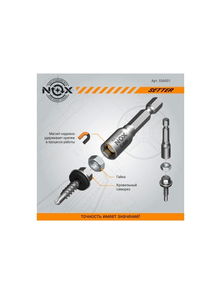 Ключ-насадка магнитная NUT SETTER 6x48 мм, карта NOX 556001