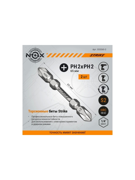Бита двухсторонняя impact STRIKE (2 шт; РH2хРH2х65 мм; карта) NOX 333265-2