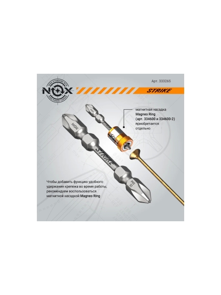 Бита двухсторонняя impact STRIKE (10 шт; РH2хРH2х65 мм; бокс) NOX 333265