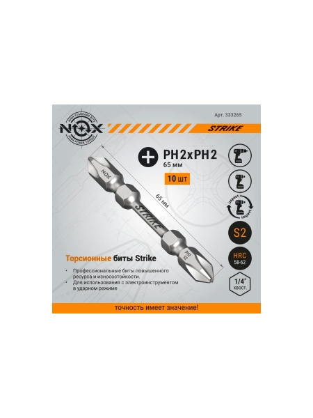Бита двухсторонняя impact STRIKE (10 шт; РH2хРH2х65 мм; бокс) NOX 333265