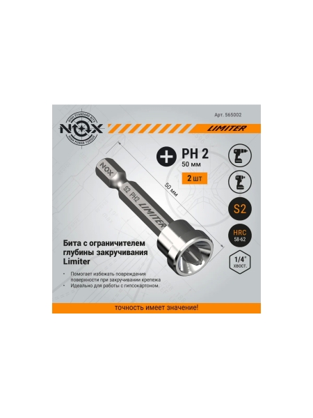 Бита с ограничителем для гипсокартона LIMITER (2 шт; PH2х50 мм; карта; E6.3) NOX 565002