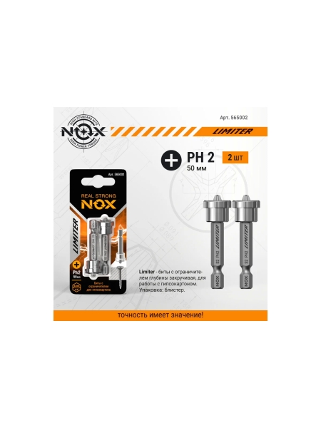 Бита с ограничителем для гипсокартона LIMITER (2 шт; PH2х50 мм; карта; E6.3) NOX 565002