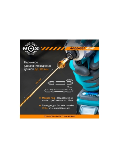 Магнитные насадки MAGNEO RING для бит, 6 шт бокс NOX 334600