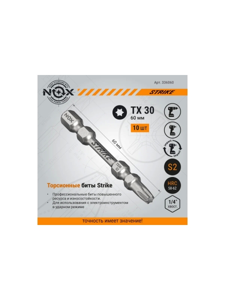 Бита IMPACT STRIKE TX30, 60 мм, 10 шт, бокс, E6.3 NOX 333060