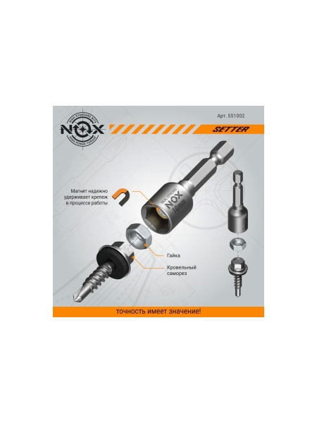 Ключ-насадка магнитная NUT SETTER 10x48 мм, 2 шт, карта NOX 551002