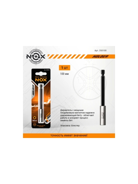 Держатель для бит (100 мм; карта; Е6.3) NOX 350100