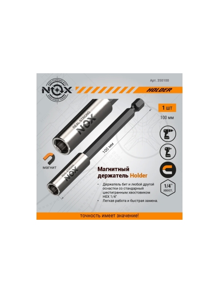 Держатель для бит (100 мм; карта; Е6.3) NOX 350100