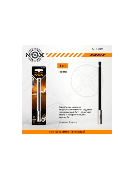 Держатель для бит (150 мм; карта; Е6.3) NOX 350155