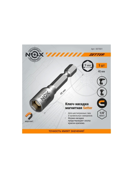 Ключ-насадка магнитная NUT SETTER 7x48 мм, карта NOX 557001