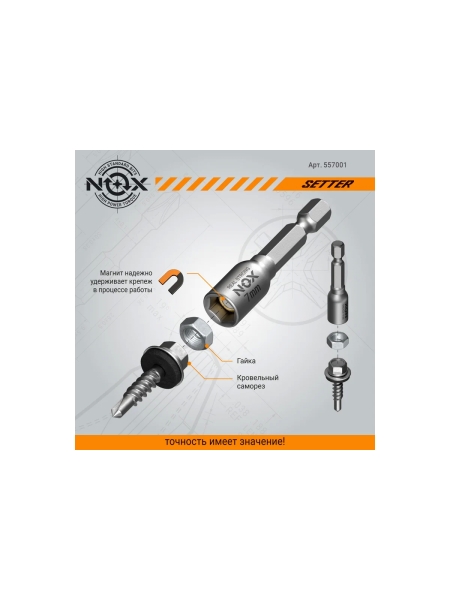 Ключ-насадка магнитная NUT SETTER 7x48 мм, карта NOX 557001