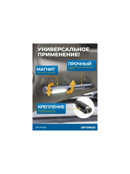 Фонарь-ручка светодиодный Optimus, 350 Лм OPT-PL350