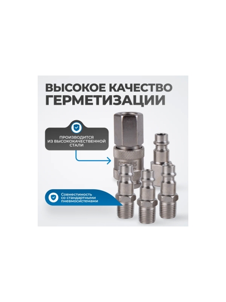 Соединения быстросъемные пневматические 5 шт Optimus OPT-75SP