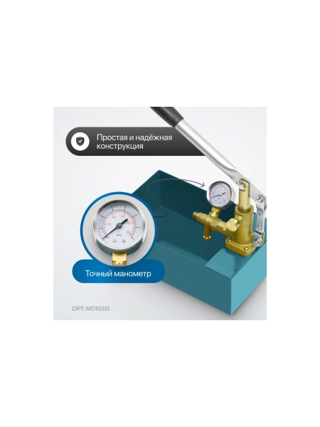 Насос для проверки давления (опрессовщик) Optimus 2.5 Мпа OPT-NO10251