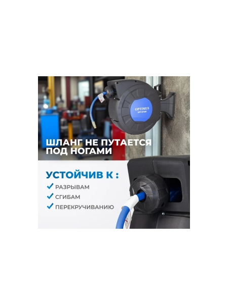 Пневматический армированный шланг на катушке OPT-97240