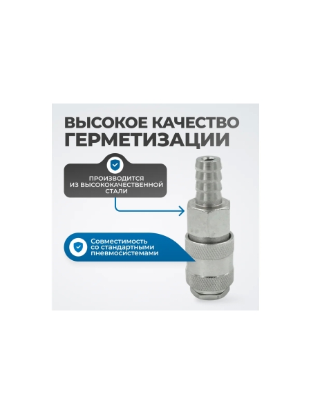 Соединение быстросъемное пневматическое под шланг 12 мм Optimus OPT-740SHA