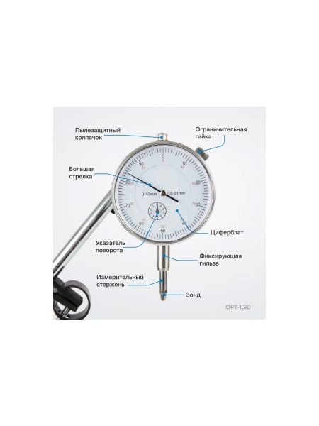 Индикатор часового типа Optimus с магнитной стойкой OPT-IS10