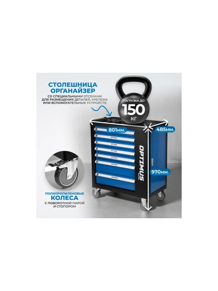 Тележка инструментальная Optimus 7 полок с набором инструментов 289 пр, пластиковая столешница OPT-917P