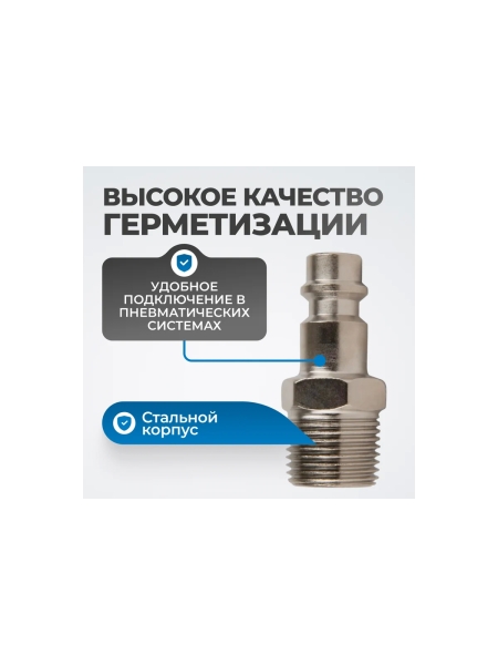 Штуцер быстроразъемного соединения с наружной резьбой 3/8" Optimus OPT-730PMA