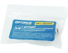 Штуцер быстроразъемного соединения с наружной резьбой 3/8" Optimus OPT-730PMA