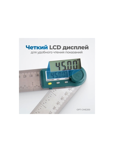 Угломер электронный Optimus с линейкой, 200 мм OPT-CME200