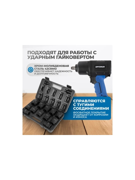 Набор ударных головок 12 шт, 17-41 мм, 3/4"DR Optimus OPT-60112