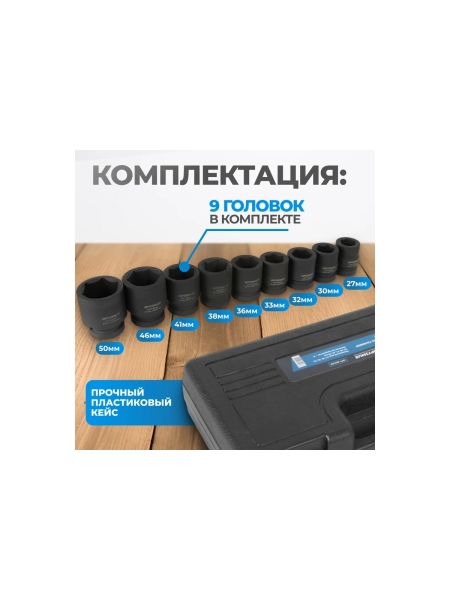 Набор ударных головок 9 шт, 27-50 мм, 1"DR Optimus OPT-80109