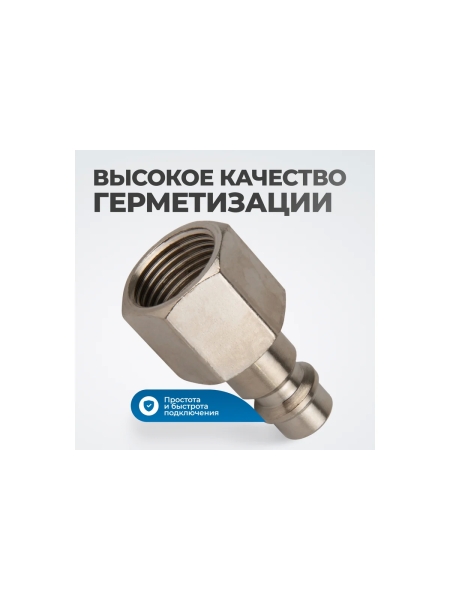Штуцер быстроразъемного соединения  с внутренней резьбой 3/8" Optimus OPT-730PFA