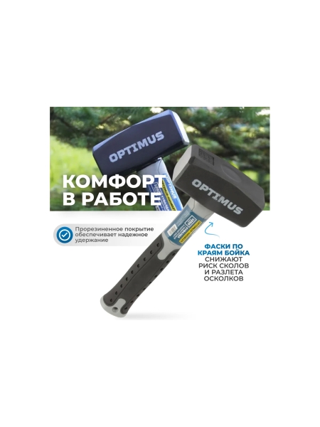 Кувалда Optimus с фибергласовой рукояткой, 1250 г OPTIMUS-H208125