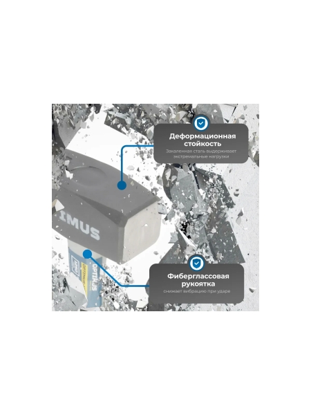 Кувалда Optimus с фибергласовой рукояткой, 1250 г OPTIMUS-H208125