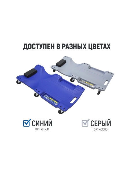 Лежак ремонтный подкатной Optimus серый HD OPT-40130G