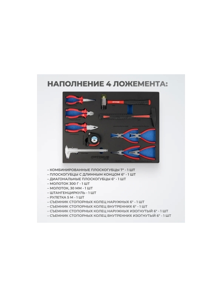 Тележка инструментальная Optimus 7 полок с набором инструментов 289 пр, пластиковая столешница OPT-917P