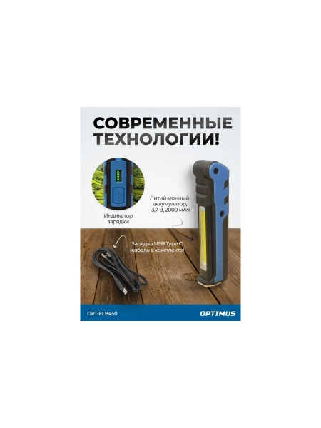 Складной аккумуляторный фонарь Optimus, 450 Лм OPT-FLB450