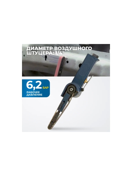 Пневматическая ленточный напильник Optimus  20x520 мм, 16000 об/мин OPT-BS6550