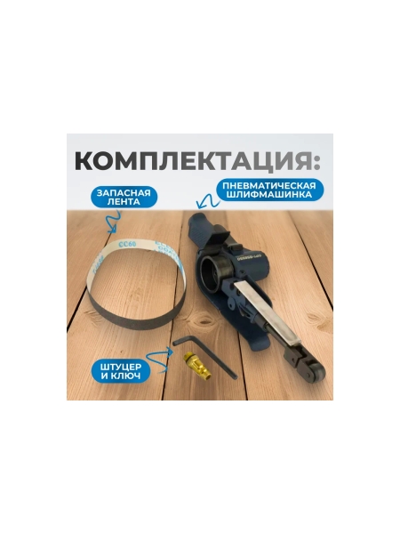 Пневматическая ленточный напильник Optimus  20x520 мм, 16000 об/мин OPT-BS6550