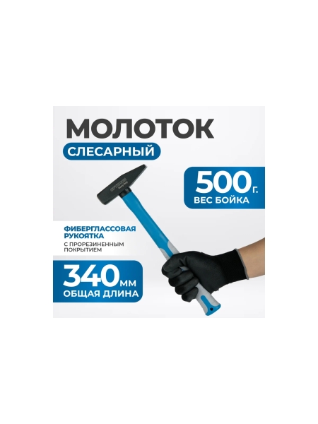 Молоток Optimus с фиберглассовой рукоятью и бойком весом 500г. OPT-HM500