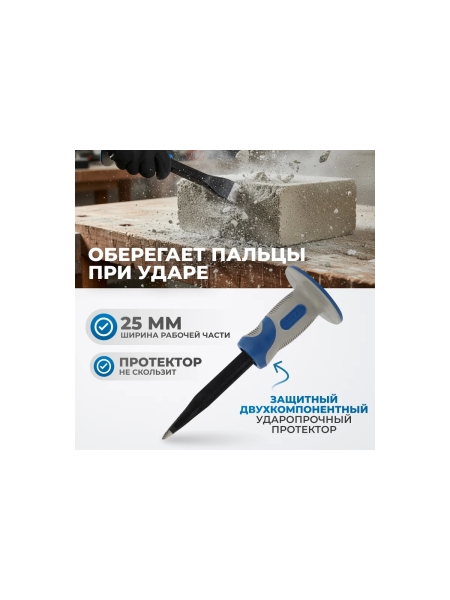 Зубило с фиберглассовой рукоятью Optimus OPT-25019