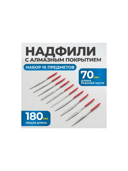Набор надфилей с алмазным покрытием Optimus 10шт. OPT-NF10