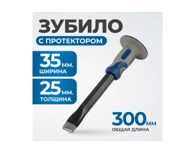 Зубило с фиберглассовой рукоятью Optimus OPT-HM30025