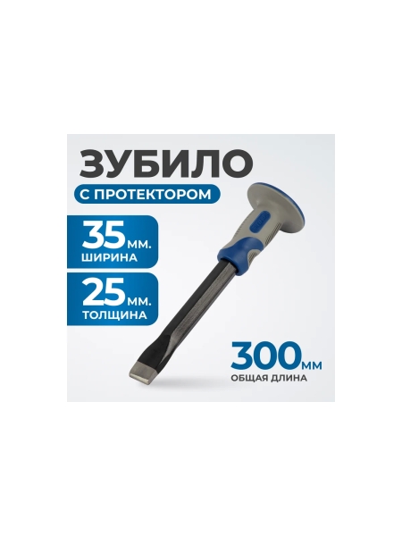 Зубило с фиберглассовой рукоятью Optimus OPT-HM30025