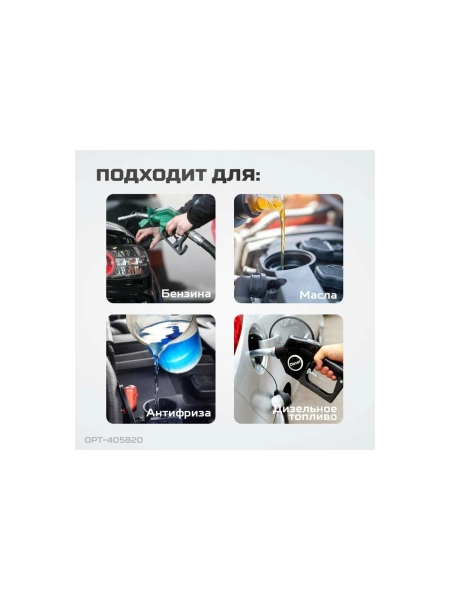 Воронка с гибким носиком-лейкой Optimus OPT-405820