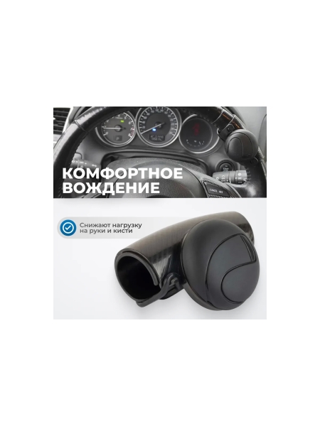 Ручка для руля Optimus лентяйка, универсальное крепление OPT-SW04