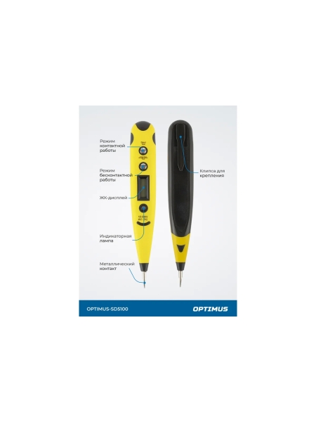 Цифровая отвертка-индикатор Optimus 12-500 В OPTIMUS-SD5100